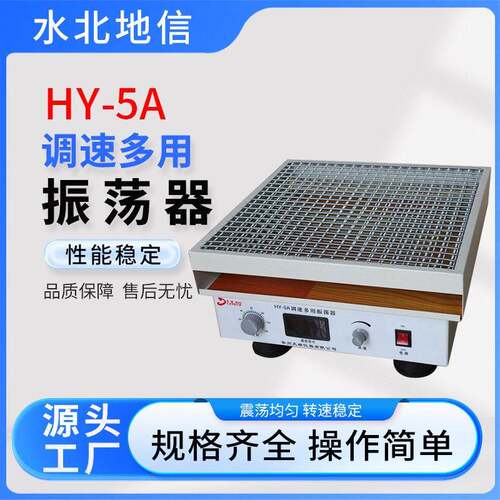 定制供应HY-5A调速多用振荡器实验室专用HY-5A调速多用振荡器设备