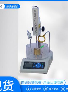 SZR-9智能数显沥青针入度智能加控温带打印功能智能液晶针入度