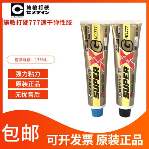 日本施敏打硬SUPER XG NO.777耐高低温粘接防水密封弹性胶 耐冲击