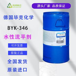 毕克BYK346润湿流平剂水性有机硅流平剂木器流平剂现货300系列