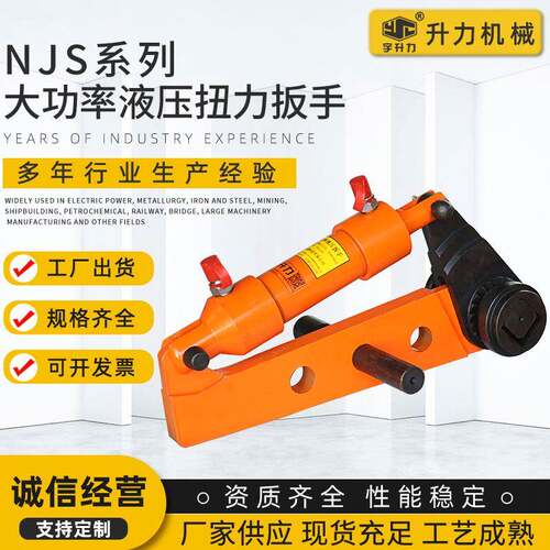 厂家供应建筑施工用NJS大功率液压扭力扳手液压扭矩扳手可