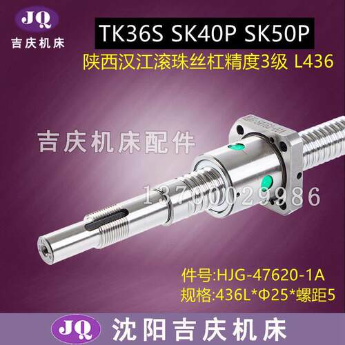 宝鸡数控机床SK40p SK50p TK36X轴横向汉江滚珠丝杠436 725 732长