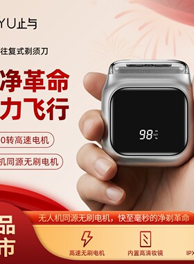 止与无刷高速往复式剃须刀携式电动刮胡刀送男友刮胡子刀剃胡刀