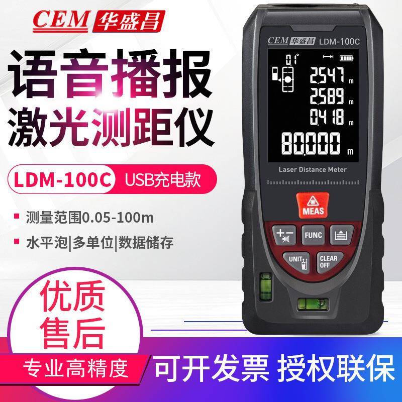 CEM华盛昌激光测距仪红外线电子尺量房仪强光测量仪语音数显