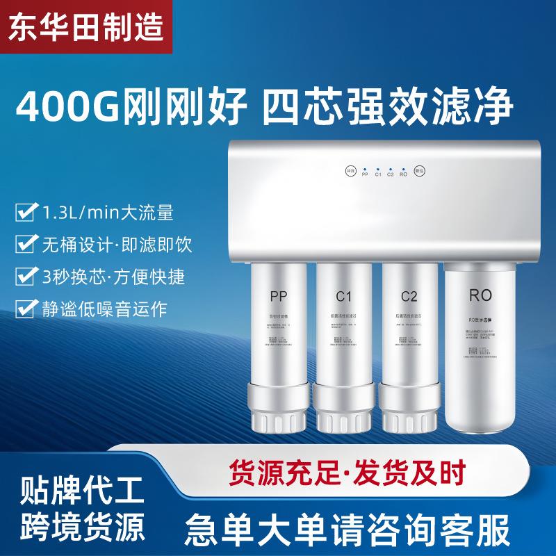 反渗透净水器家用直饮机400G厨下式一体纯水机大流量自来水过滤器