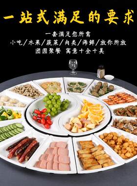 白色密胺扇形餐盘仿瓷火锅盘太极圆桌创意中式组合套餐大拼盘餐具