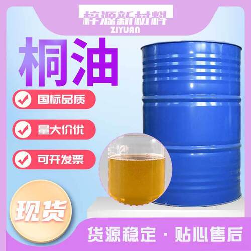 现货桐油一级二级熟桐油 木器木材防水防腐涂料桐油工业级