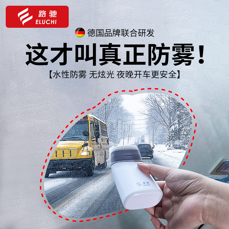 汽车前挡风玻璃后视镜长效除雾剂防雨剂车窗车内防起雾镀膜驱水剂
