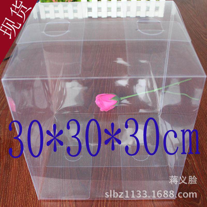 现货礼品包装盒 透明盒PVC 塑料展示盒 大款大号塑料盒30*30*30cm
