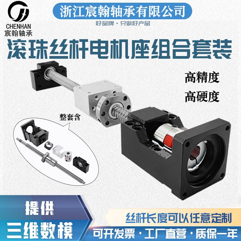 滚珠丝杆电机座一体套装精密丝杠数控十字滑台导轨雕刻机螺杆螺母