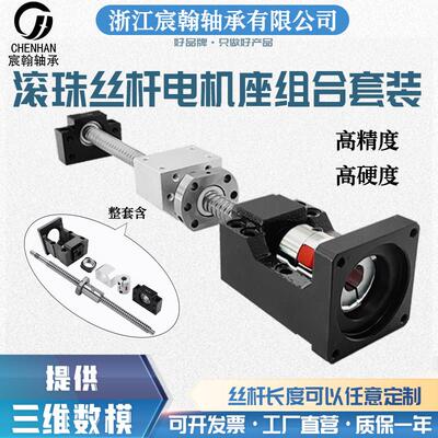 滚珠丝杆电机座一体套装精密丝杠数控十字滑台导轨雕刻机螺杆螺母