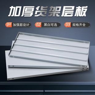 货架层板角钢置物架加强筋隔板自由组合铁隔板钢制多层收纳架搁板