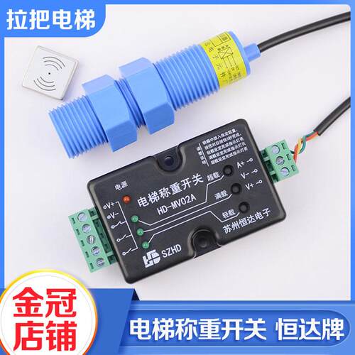 苏州恒达电梯超载称重开关装置HD-MV02A称重传感器共阴工阳配件