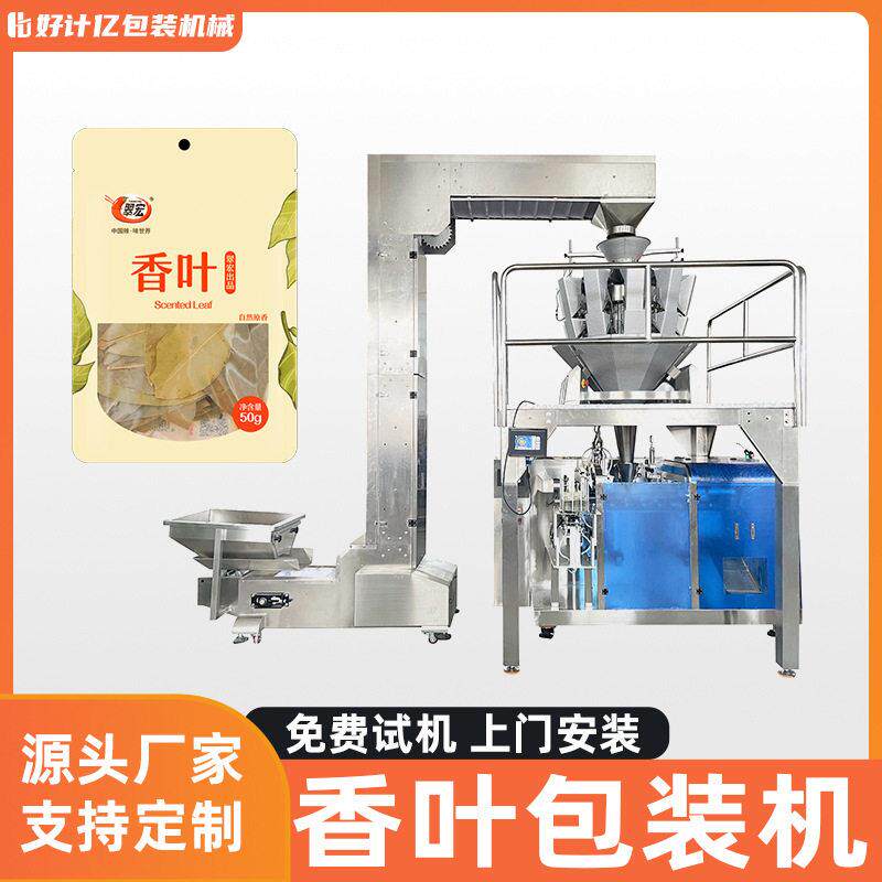 香料包装机全自动称重定量打包机八角孜然草果种子杂粮给袋机