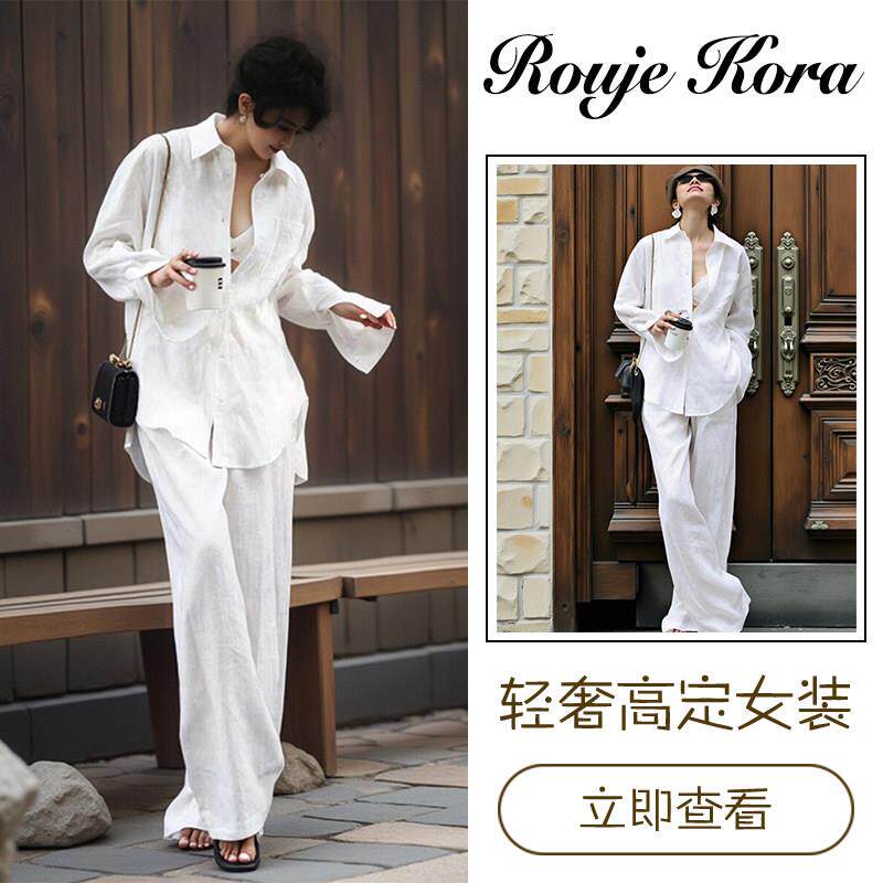 Rouje Kora老钱风白色棉麻衬衫女春秋松弛休闲防晒衬衣长裤两件套
