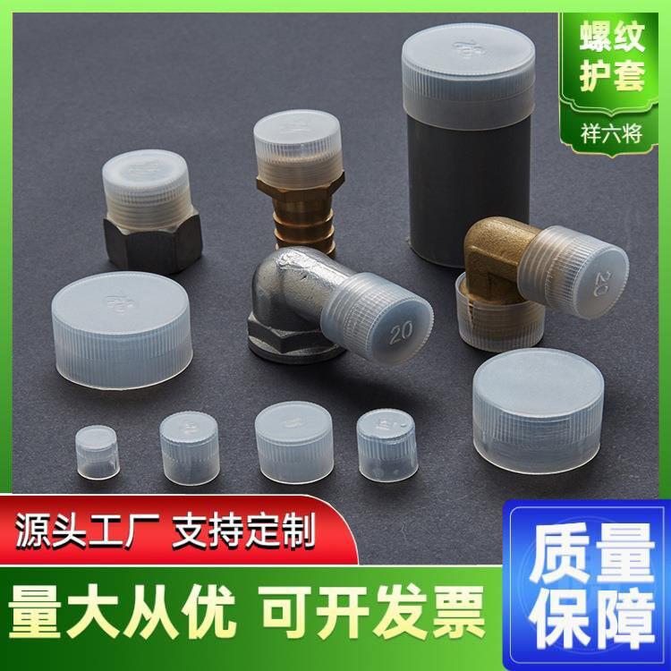 现货塑料保护套钢管防尘帽圆管封口盖PE堵盖外螺纹保护帽