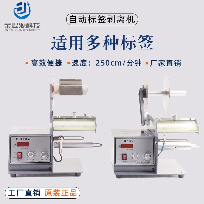 自动标签剥AUI离机光纤应器透明签剥感机不离干胶分标离机