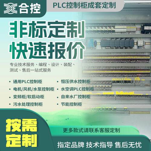 PLC 变频控制柜 成套电气柜 380V 风机水泵电机调速控制箱