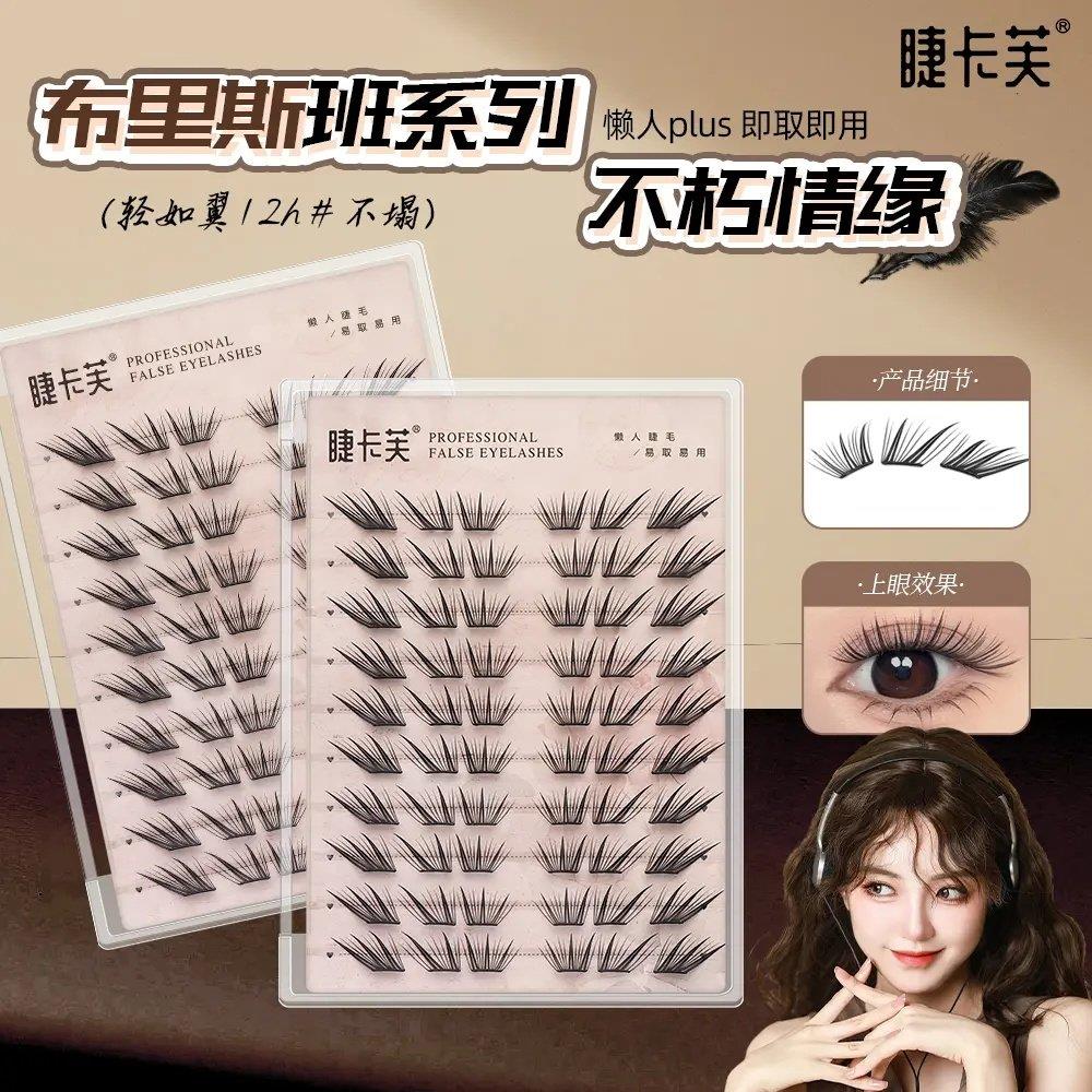 【小薄片】不朽情缘假睫毛睫毛书柔软纯欲隐形轻薄单簇卷翘FC