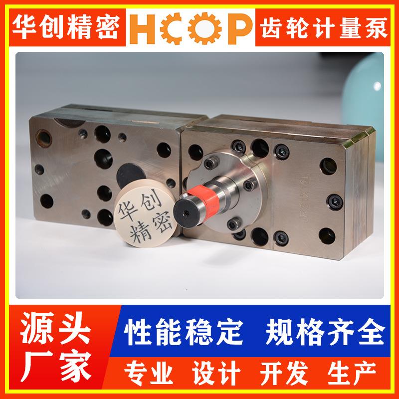 碳纤维原液输送齿轮泵 高粘度耐腐蚀化工纺丝生产线 螺杆输送泵