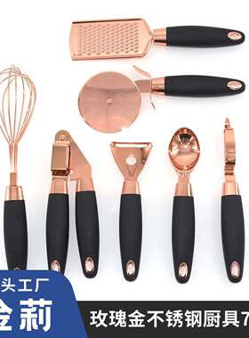 玫瑰金不锈钢厨具7件套厨房工具套装开罐器披萨切打蛋器削皮器