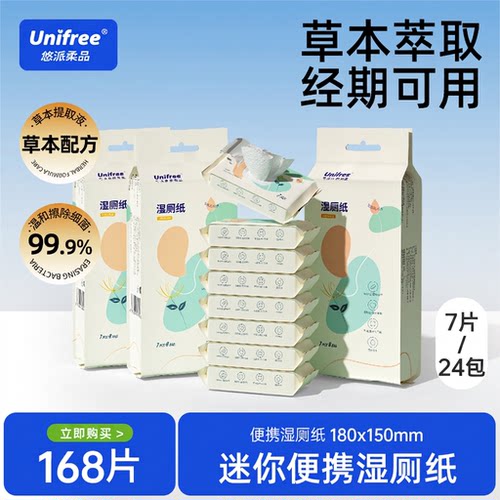 unifree便携湿厕纸3提24包