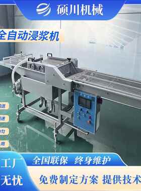 芋条棒裹裹糠浆生OCZ产自线 全动浸糠浆机 炸鲜奶上浆裹流水线设