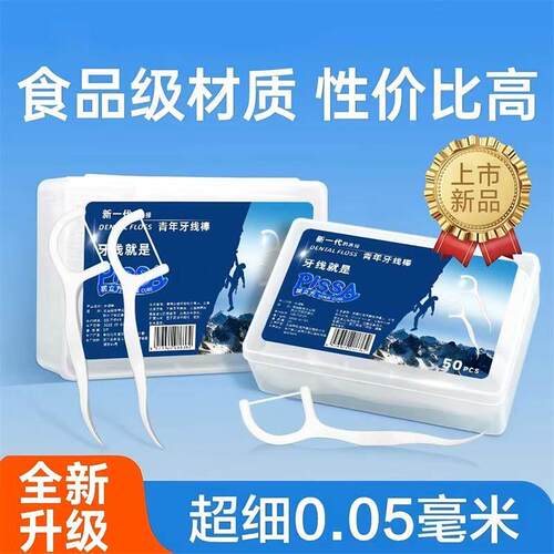 经典牙线便携牙签盒家用清洁牙缝超细牙线棒一次性家庭装1盒50支
