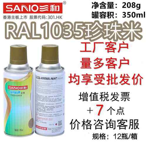 三和使命必达定做手摇自动喷漆RAL1035珍珠米劳尔金属色修补翻新