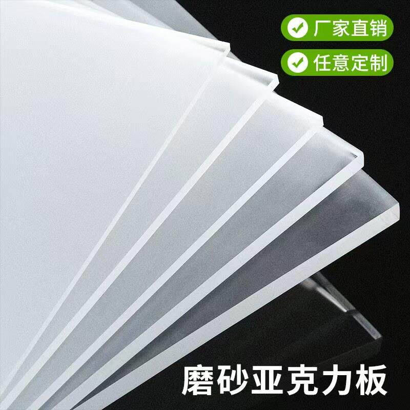磨砂亚克力板半透明双面哑光有机玻璃板透光隔断板灯箱片加工定制