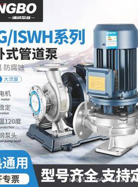 不锈钢管道离心泵耐腐蚀IHG/ISWH暖气循环泵单级增压泵水泵自吸泵