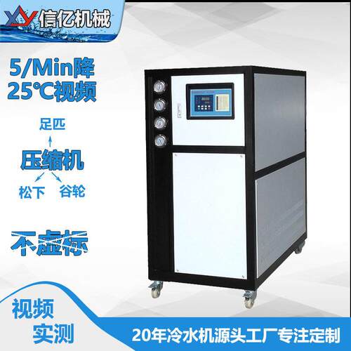 8HP水冷机8匹水冷箱式冷水机吹机冷却注塑模具冷却涡旋式冰水厂