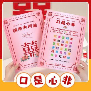 悠米在备婚接亲小游戏口是心非结婚闯关伴郎堵门卡片道具互动游戏