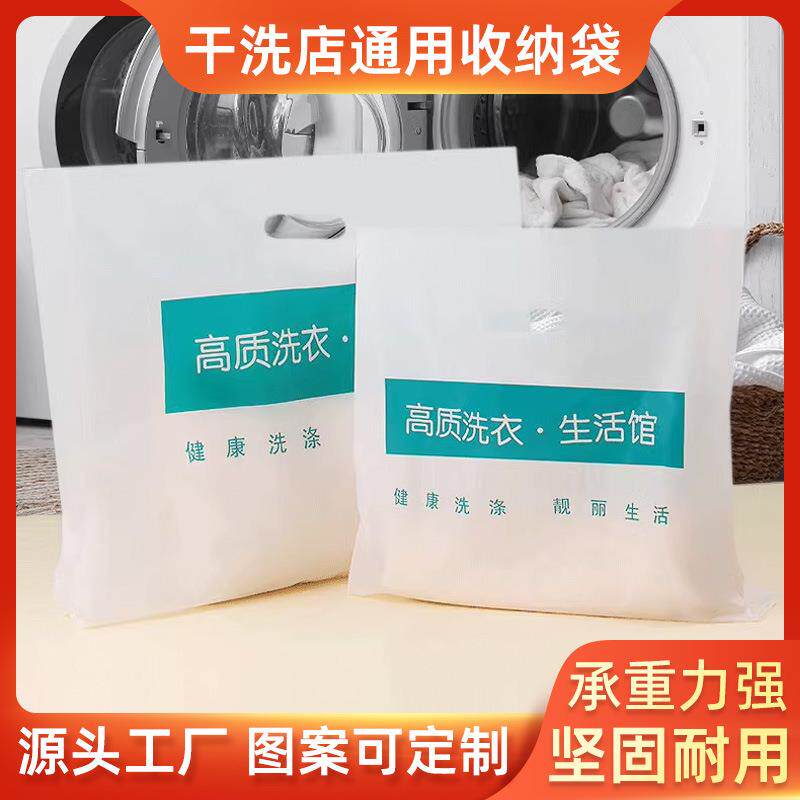 干洗店塑料袋 维威特斯洗衣店专用塑料袋 衣服包装袋干洗店手提袋