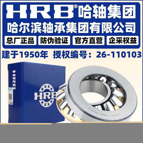 HRB哈尔滨轴承294522945629460294642946829472推力滚子