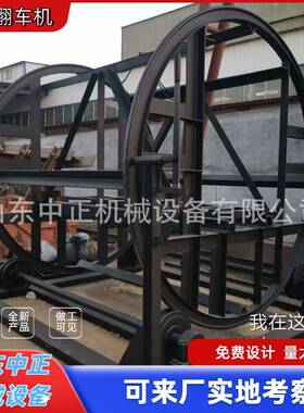中正FGY-1.7/9固定矿车翻车机 液压高位翻车设备 圆形翻车机