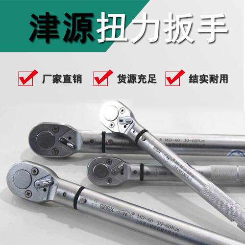上海儒法津源预置扭力扳手MD-2-10Nm公制3/8可换头扭力扳手包邮