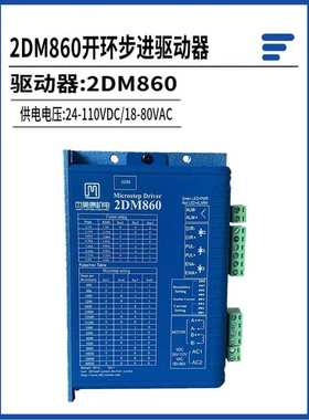 2DM860杰美康交直流86两相步进马达煞车驱动器可替换2M982/2MA860