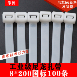 自锁式尼龙扎带8*200国标扎带卡扣强力固定器塑料100条捆绑束理线