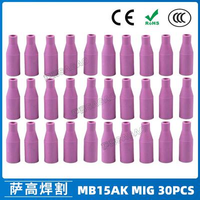 MB15AK保护嘴MIG二保焊枪配件瓷咀30PCS保护套15AK导电咀瓷嘴