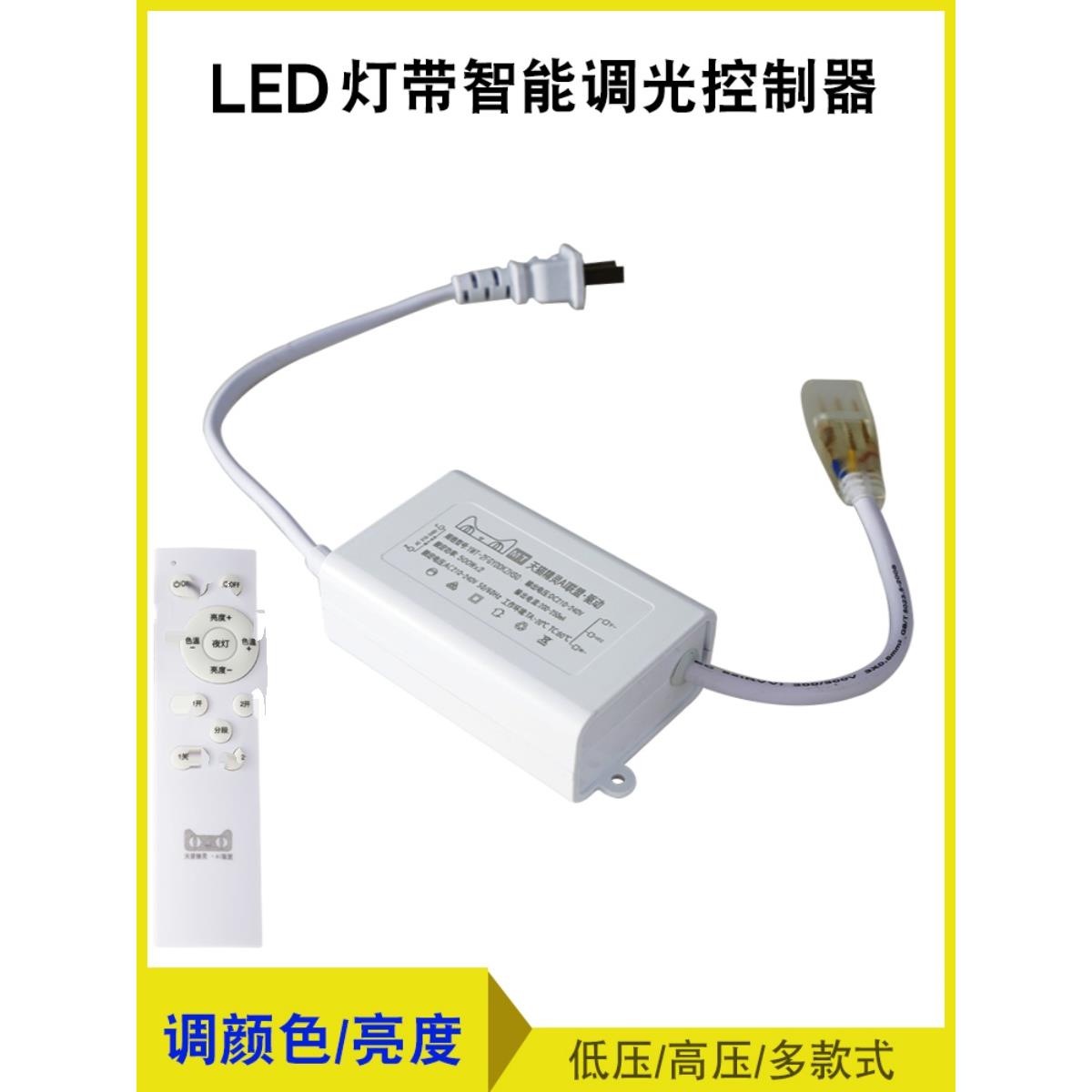智能灯带控制器电源开关变光调色调光器三色12V24V遥控高低压变色