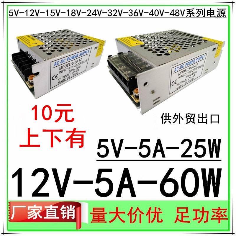 12V5A开关电源12V直流监控5V5A手机柜台灯带灯条变压器LED电源60W