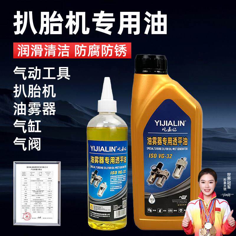 扒胎机专用润滑油油雾器电磁阀气缸气动透平一号油空压机气泵机油