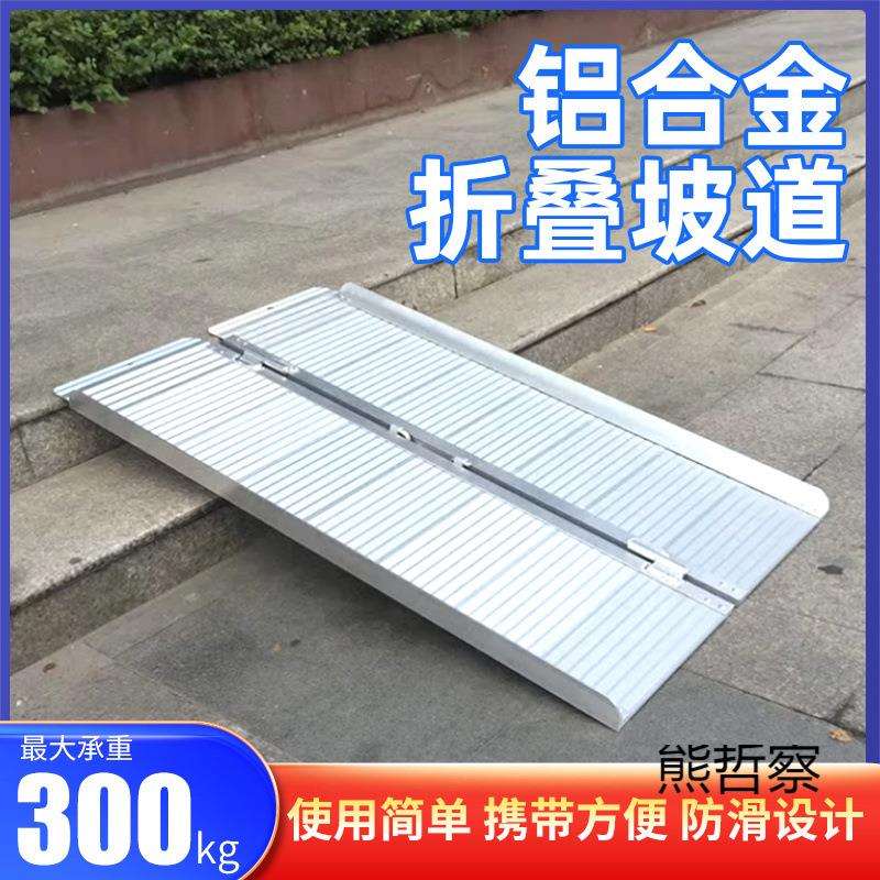 便携无障碍坡道移动折叠铝合金楼梯台阶轮椅车斜坡板
