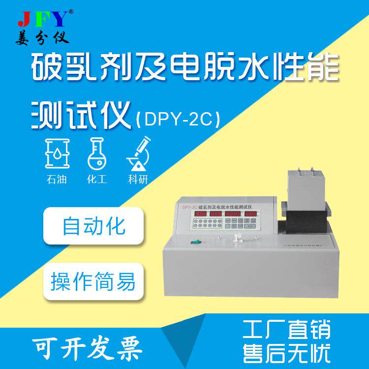 破乳剂及电脱水盐性能试验仪研院所原油试验设备