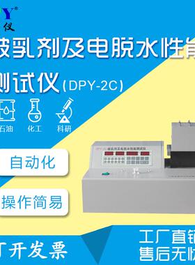 破乳剂及电脱水盐性能试验仪科研院所原油试验设备