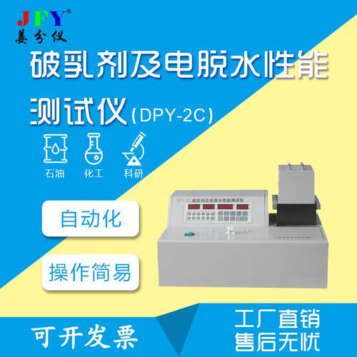 破乳剂及电脱水盐性能试验仪科研院所原油试验设备