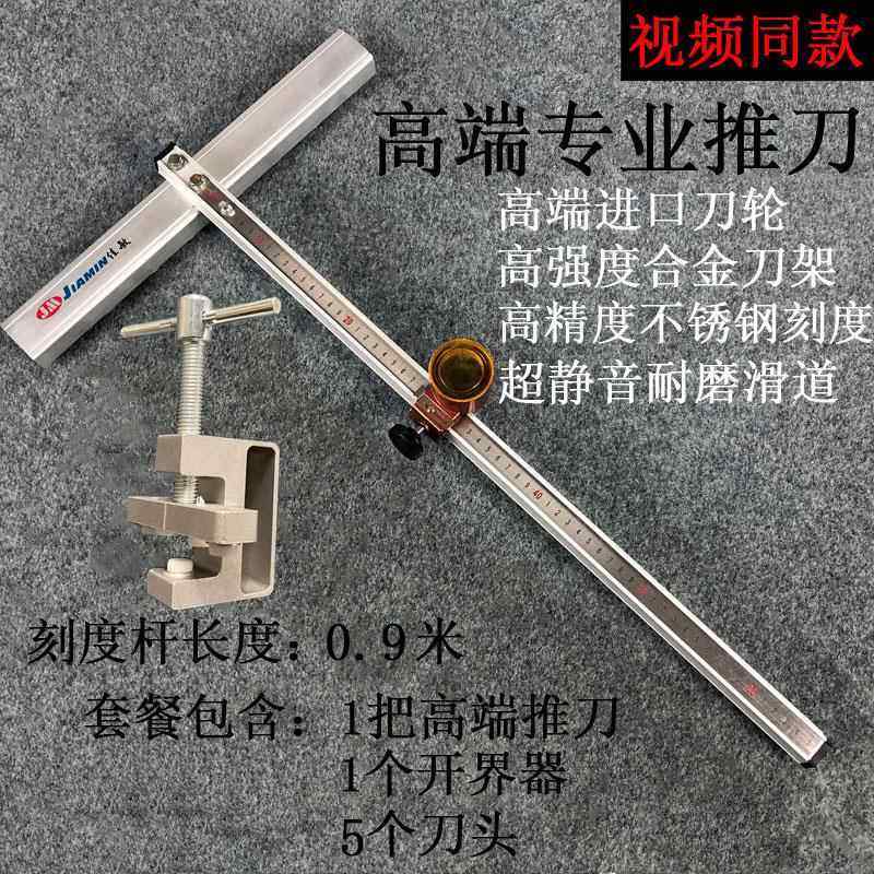 高档佳敏瓷砖玻璃推工刀玻璃刀t型推刀开界器切割划瓷砖厚玻璃手