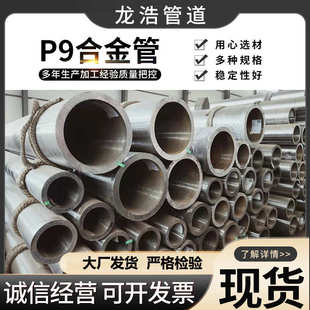 厂家供应P9无缝合金钢管高压锅炉管钢管P11高压厚壁输送管合金管