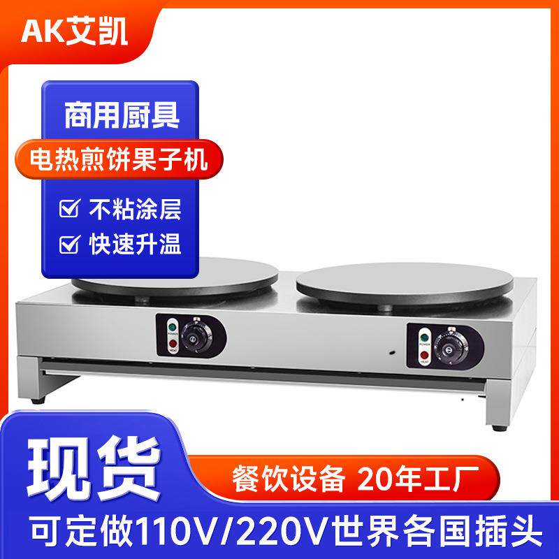 商用双头电热班戟炉煎饼果子机器不粘锅煎饼机煎饼机器